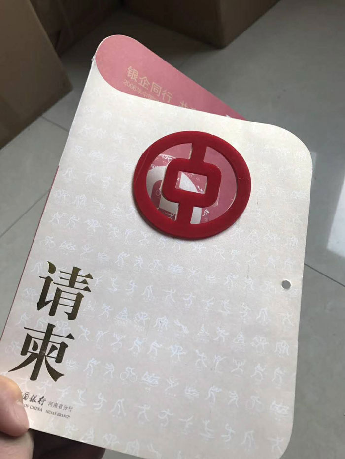 中國銀行印刷的請柬2