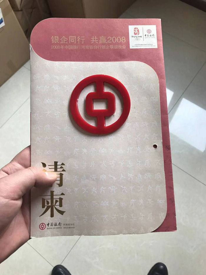 中國銀行印刷的請柬3