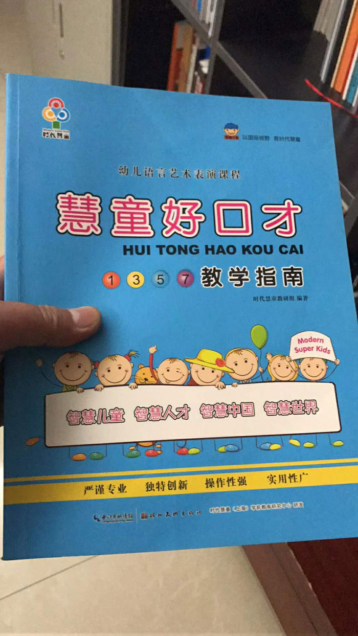 慧童好口才書刊