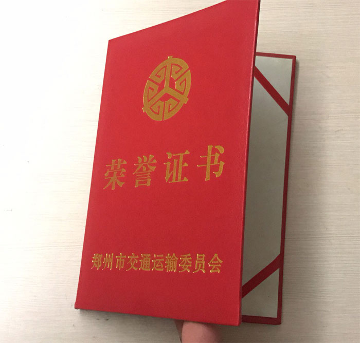 鄭州市交通運輸委員會榮譽證書2