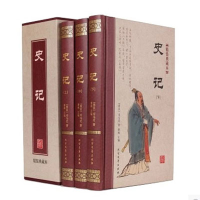 史記(上中下) 中國歷史故事書